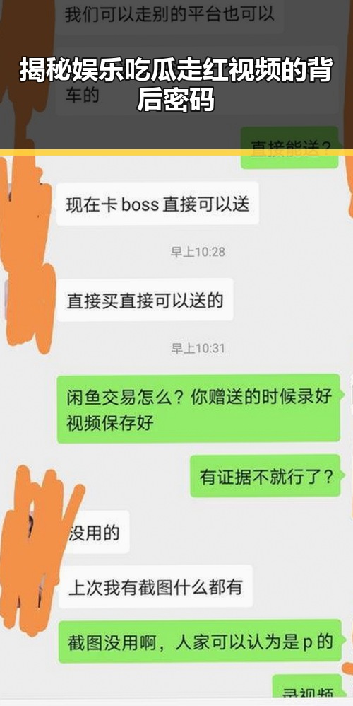 揭秘娱乐吃瓜走红视频的背后密码
