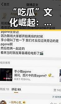 “吃瓜”文化崛起：从古代传说到网络热潮的时间线回顾